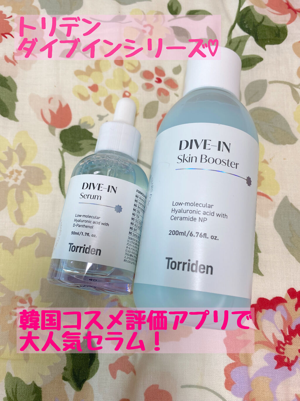 ダイブイン スキンブースター/Torriden/ブースター・導入液を使ったクチコミ（1枚目）