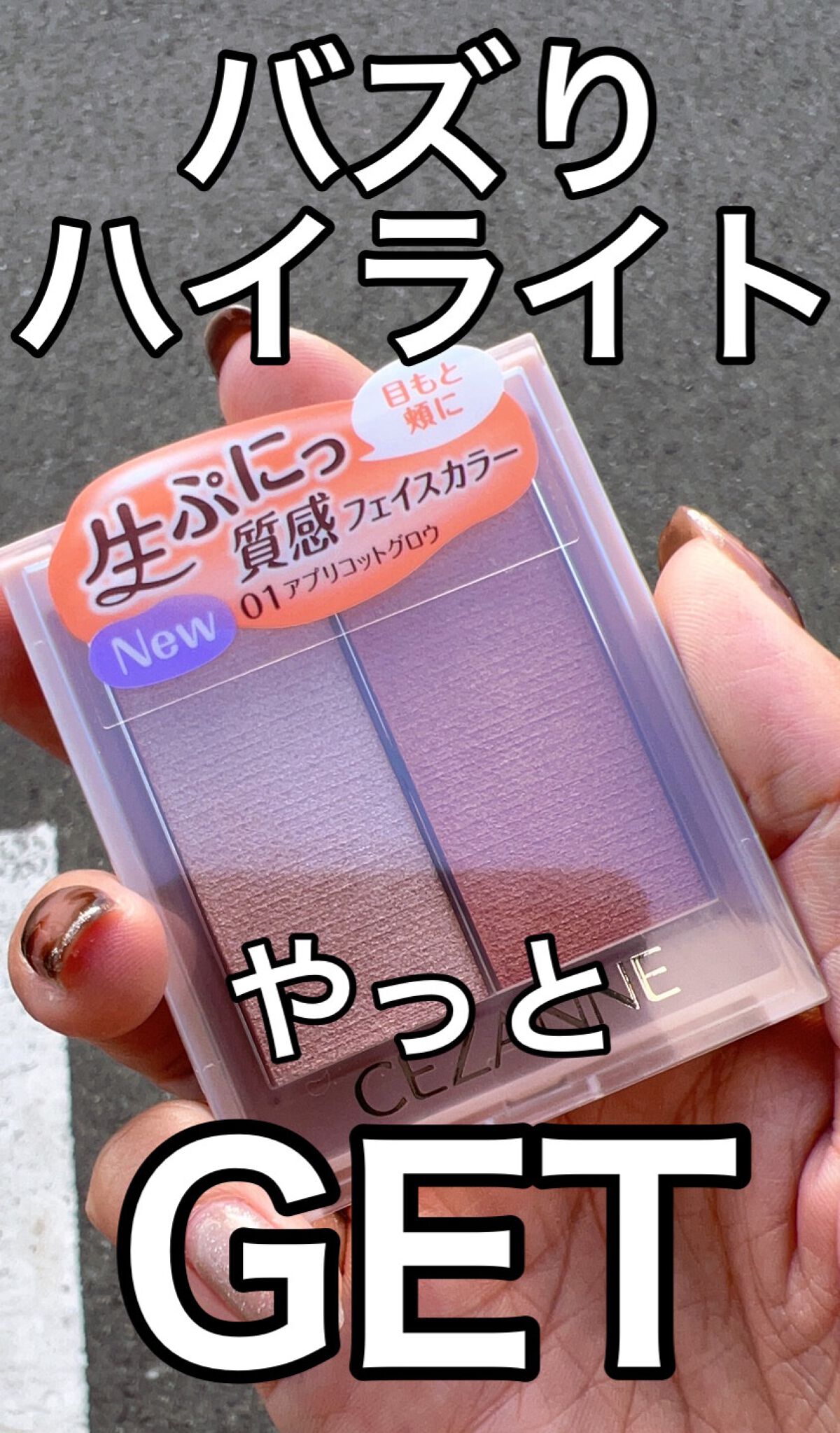 フェイスグロウカラー/CEZANNE/クリームハイライトを使ったクチコミ(1枚目)