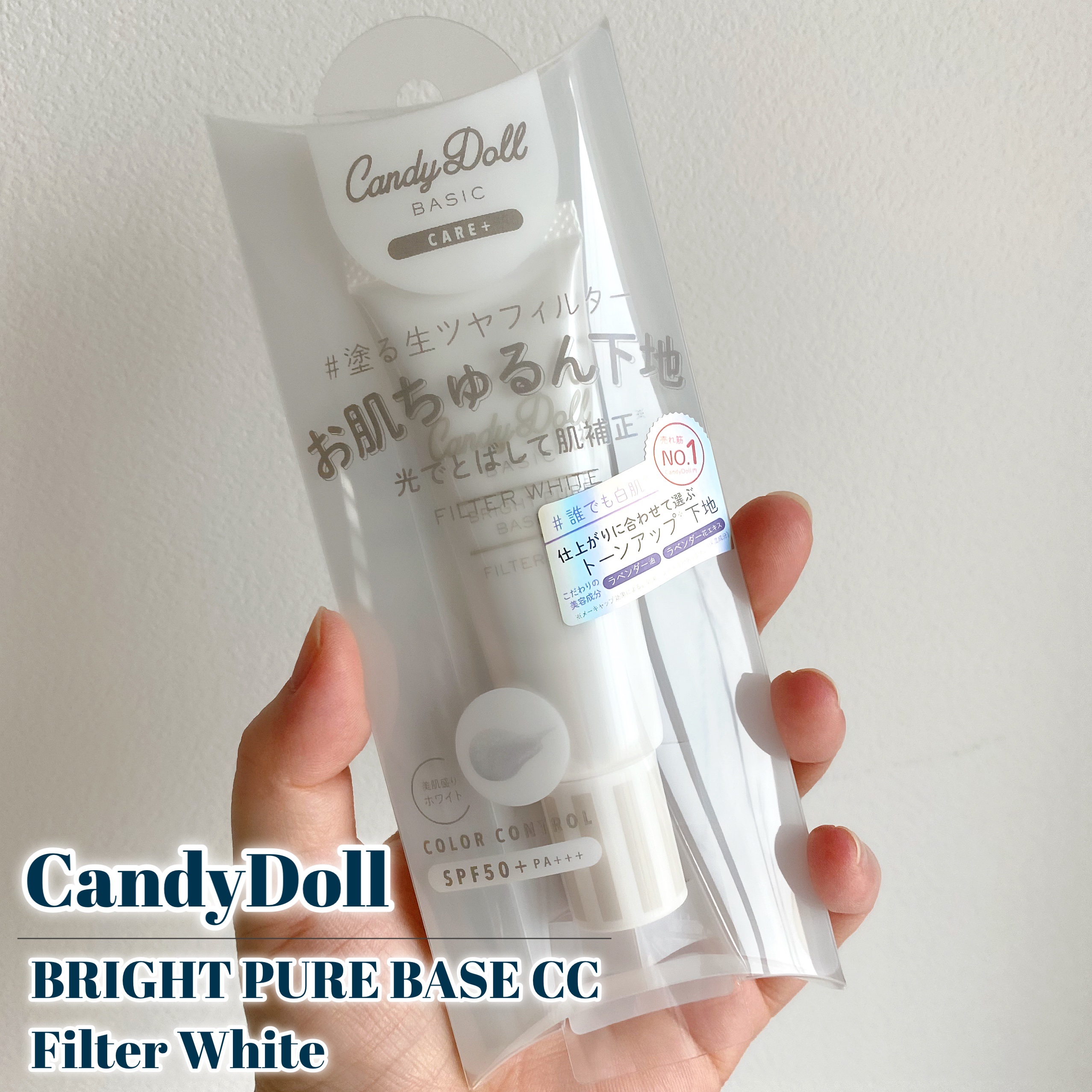 ブライトピュアベースCC フィルターホワイト/CandyDoll/CCクリームを使ったクチコミ（1枚目）