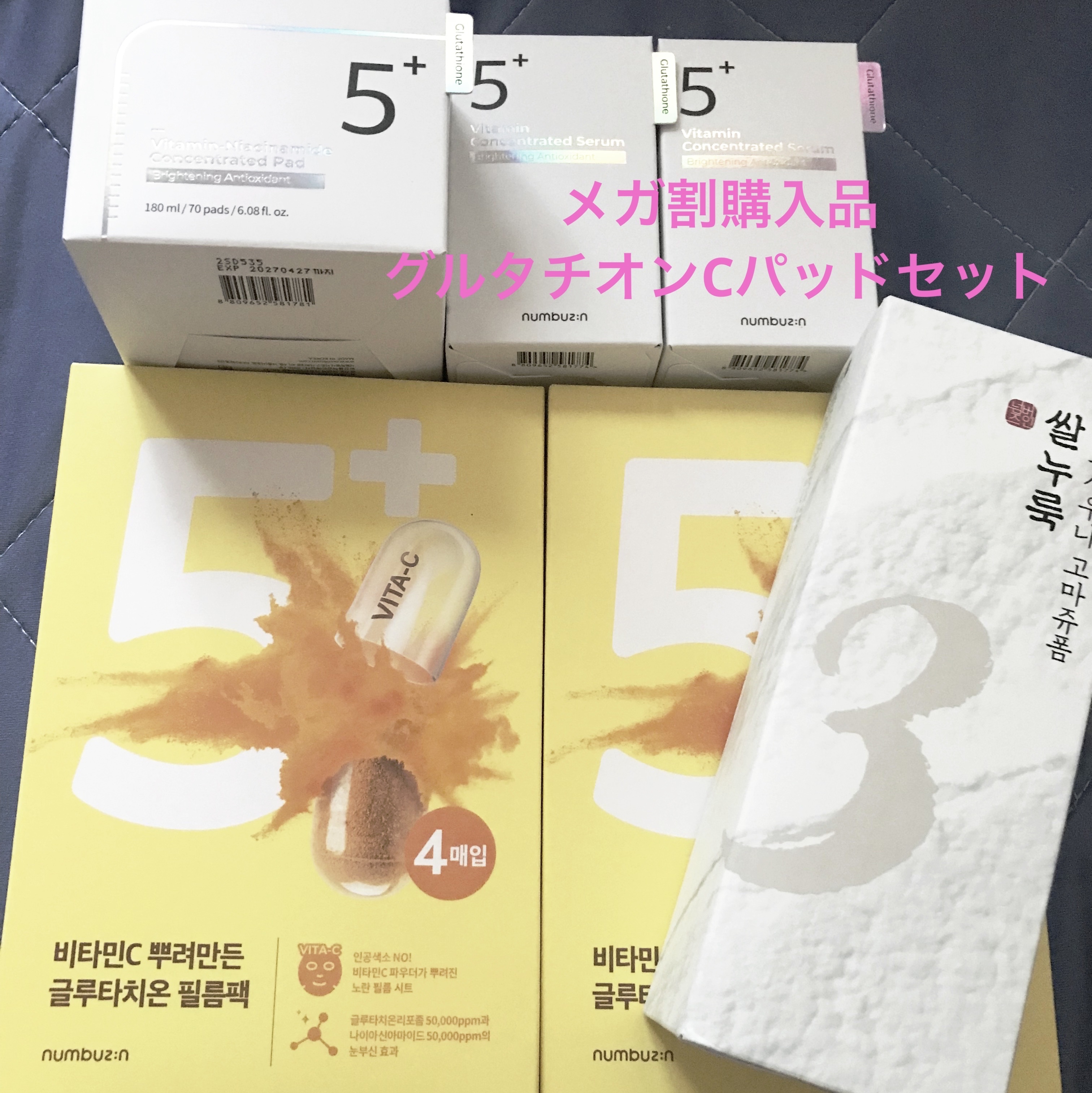 5番 白玉グルタチオンＣフィルムパッド/numbuzin/トナーパッドを使ったクチコミ（1枚目）