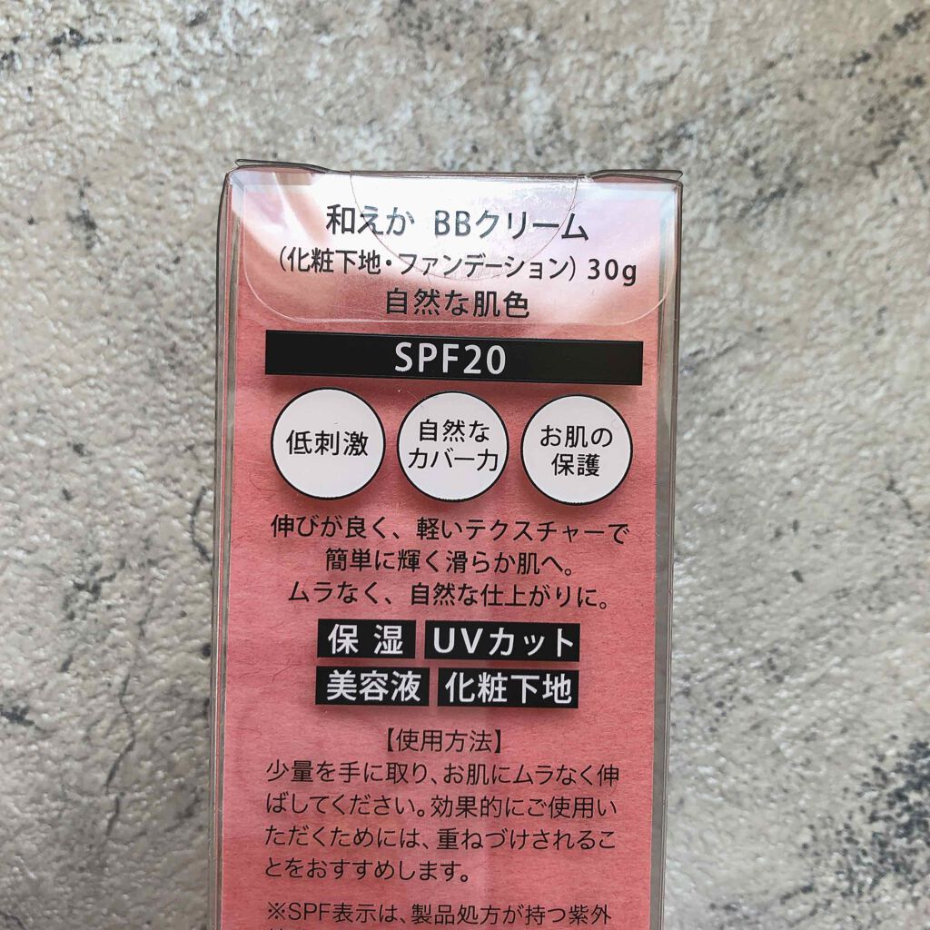 BBクリーム/和えか/BBクリームを使ったクチコミ(2枚目)