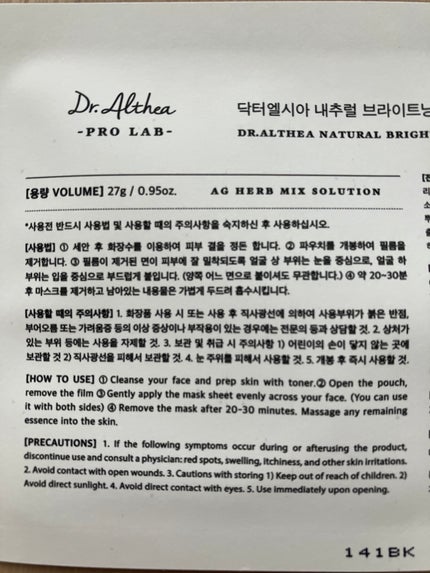 ナチュラル ブライトニング ベルベットマスク/Dr.Althea/シートマスク・パックを使ったクチコミ(3枚目)