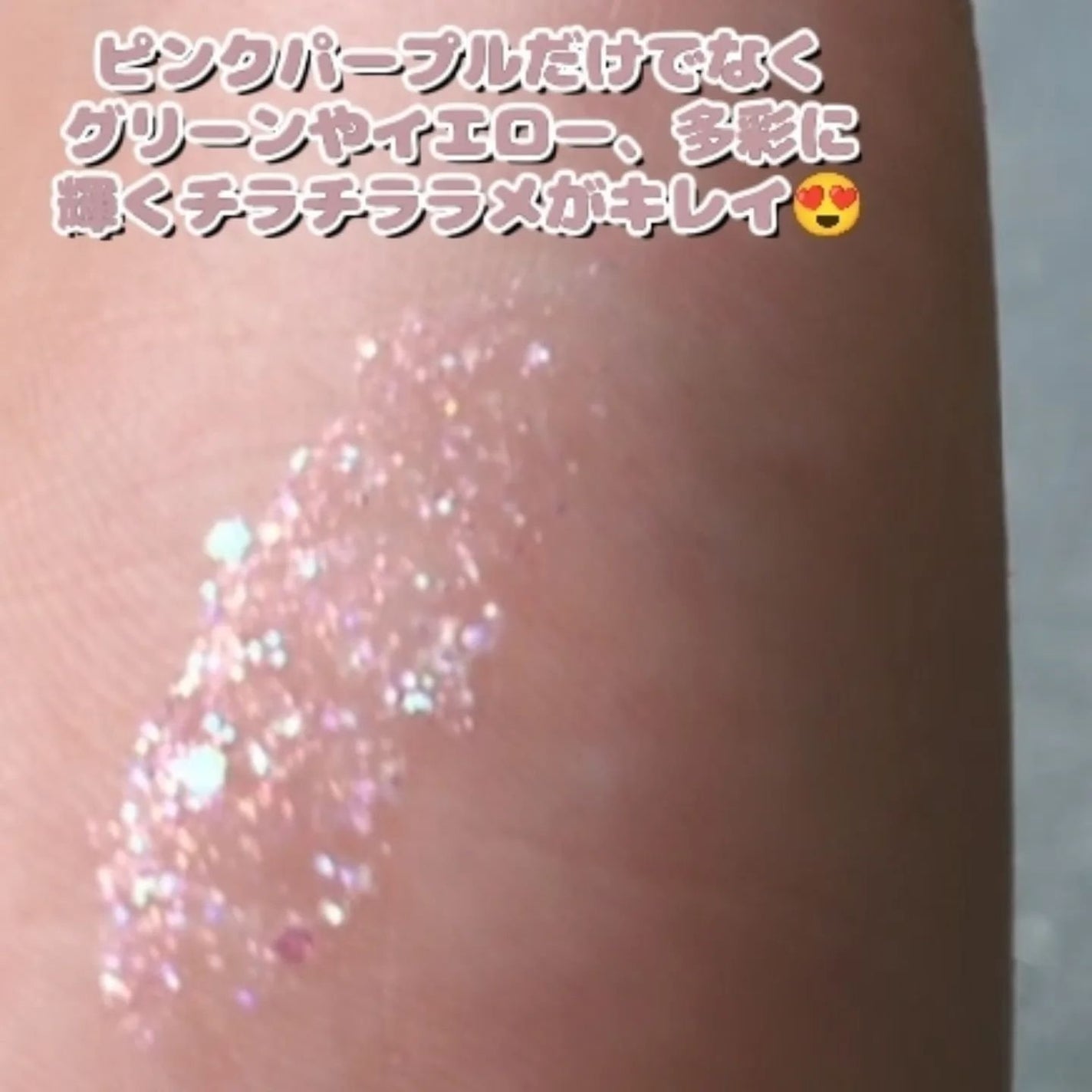 グリッターアイシャドウ/Dear.A/グリッターを使ったクチコミ(3枚目)