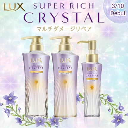 スーパーリッチクリスタル マルチダメージリペア シャンプー/トリートメント/LUX/市販シャンプーを使ったクチコミ(1枚目)