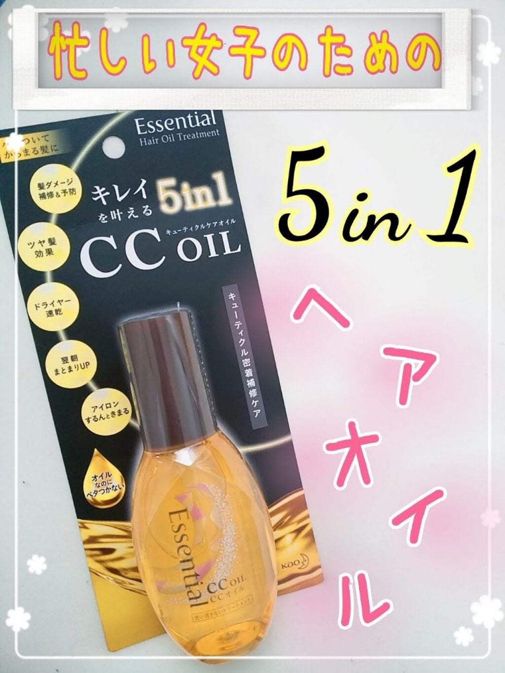 CCオイル/エッセンシャル/ヘアオイルを使ったクチコミ(1枚目)