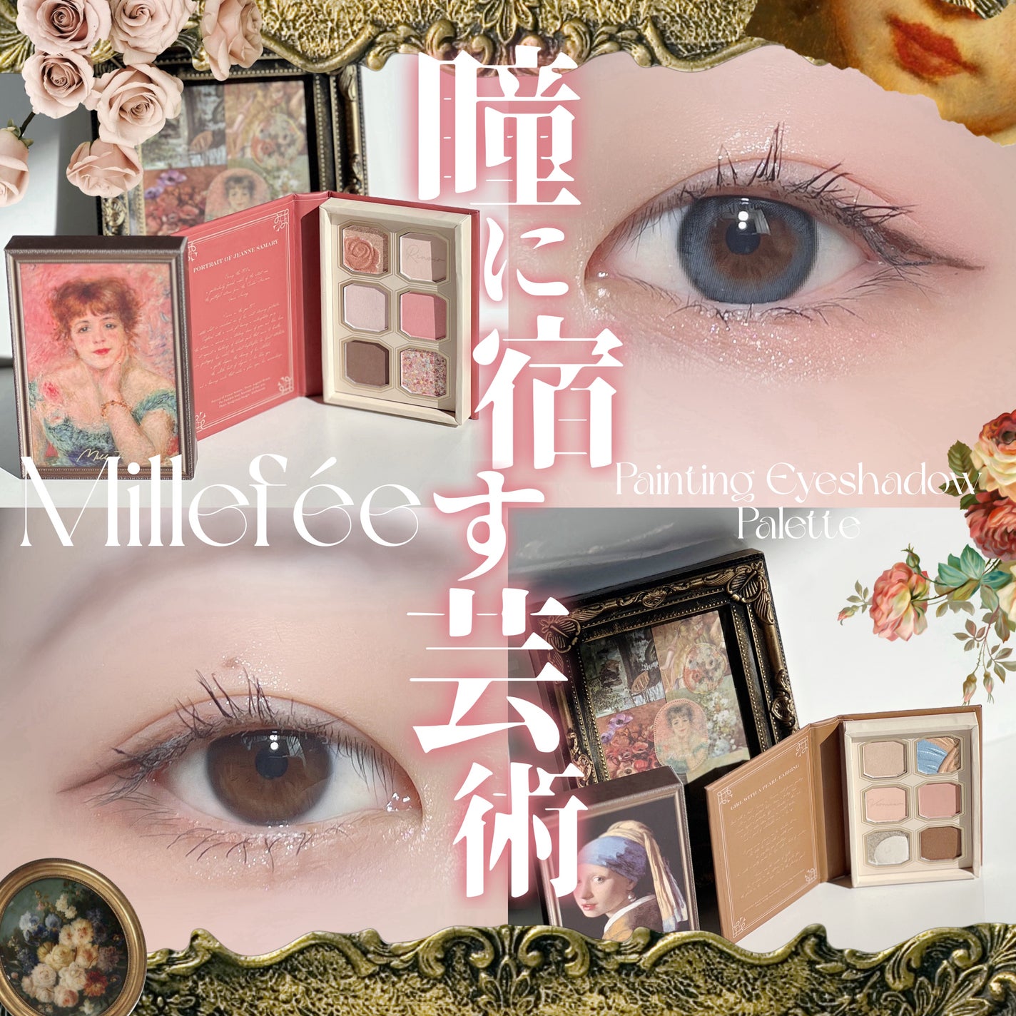 絵画アイシャドウパレット/MilleFée/アイシャドウパレットを使ったクチコミ(1枚目)