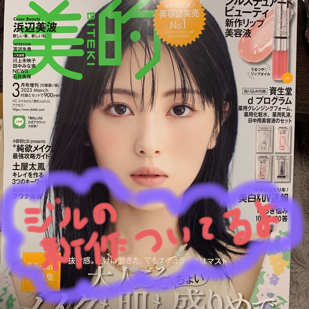 ジルスチュアート　クリスタルブルーム　リップブーケ セラム/JILL STUART/リッププランパーを使ったクチコミ（1枚目）