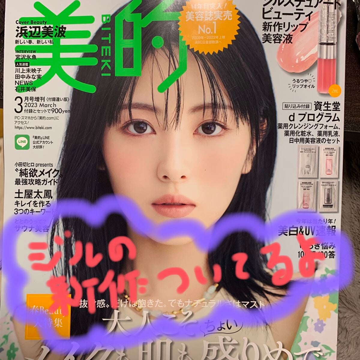 ジルスチュアート クリスタルブルーム リップブーケ セラム/JILL STUART/リッププランパーを使ったクチコミ(1枚目)