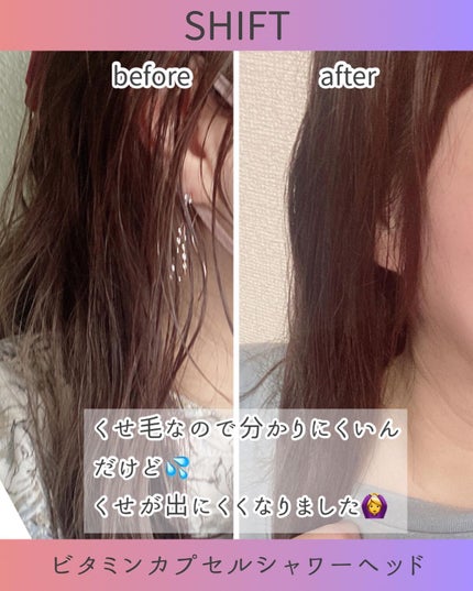 ビタミンカプセルシャワー/SHIFT/シャワーヘッドを使ったクチコミ(4枚目)
