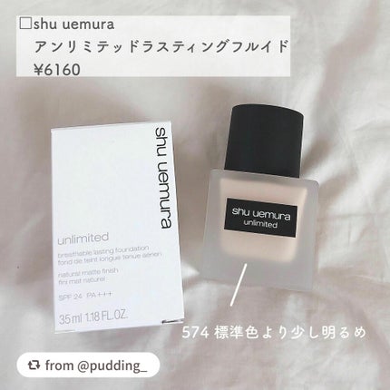 (旧)アンリミテッド ラスティング フルイド/shu uemura/リキッドファンデーションを使ったクチコミ(2枚目)