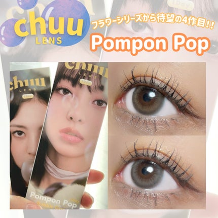 Pompon Pop /chuu LENS/ワンデー(1DAY)カラコンを使ったクチコミ(1枚目)