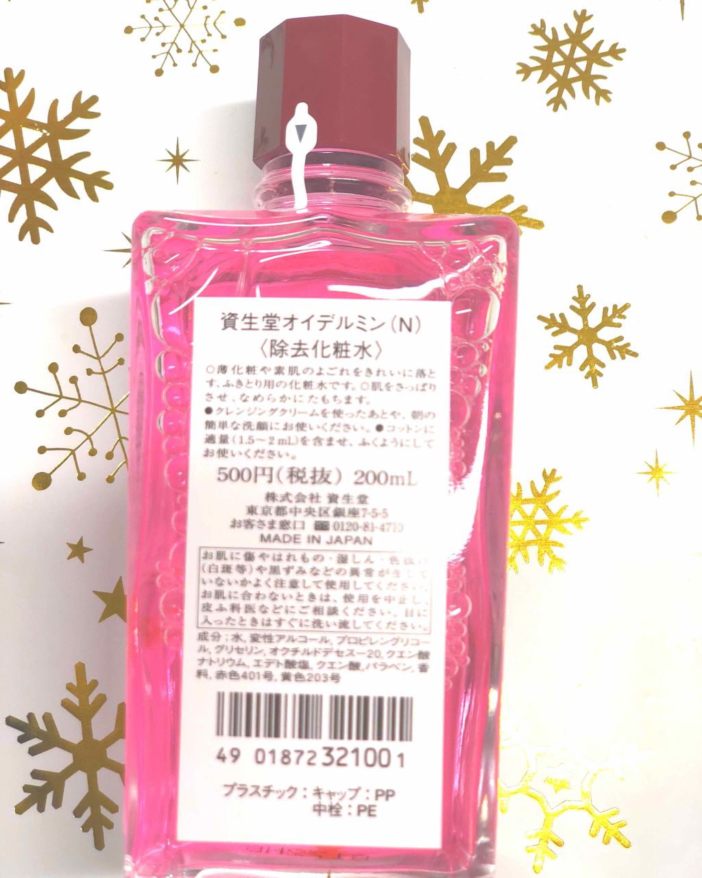 オイデルミン（N）/SHISEIDO/化粧水を使ったクチコミ（2枚目）