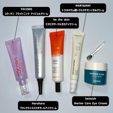 Marine Care Eye Cream /heimish/アイケア・アイクリームを使ったクチコミ（2枚目）