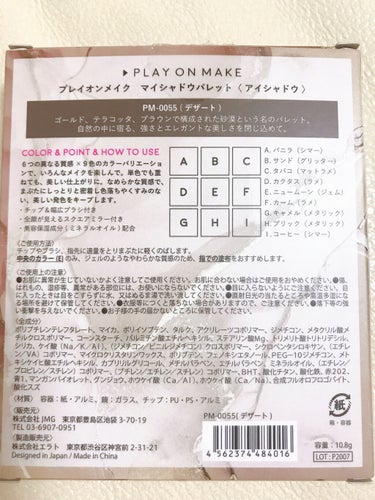 マイシャドウパレット/play on make/パウダーアイシャドウを使ったクチコミ（3枚目）