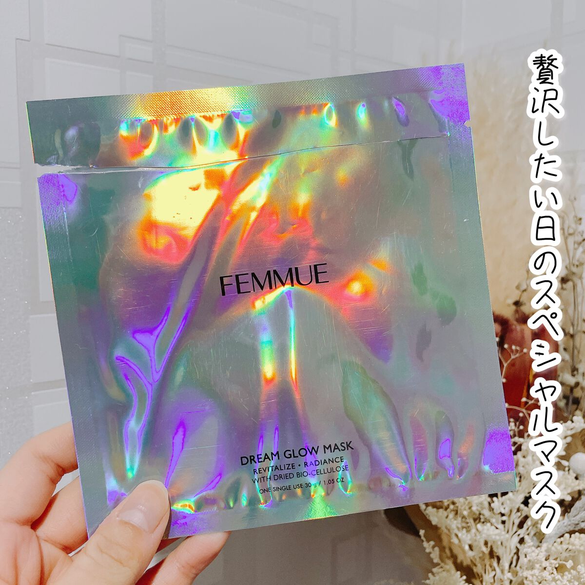 ドリームグロウマスクPF(ハリ・エイジングケア)/FEMMUE/シートマスク・パックを使ったクチコミ(1枚目)