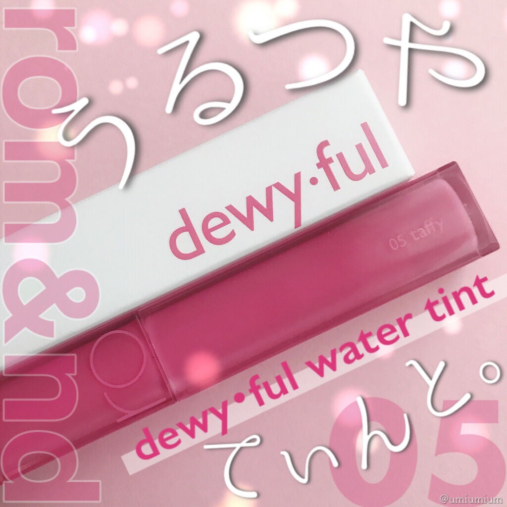 デュイフルウォーターティント/rom&nd/リップティントを使ったクチコミ(1枚目)