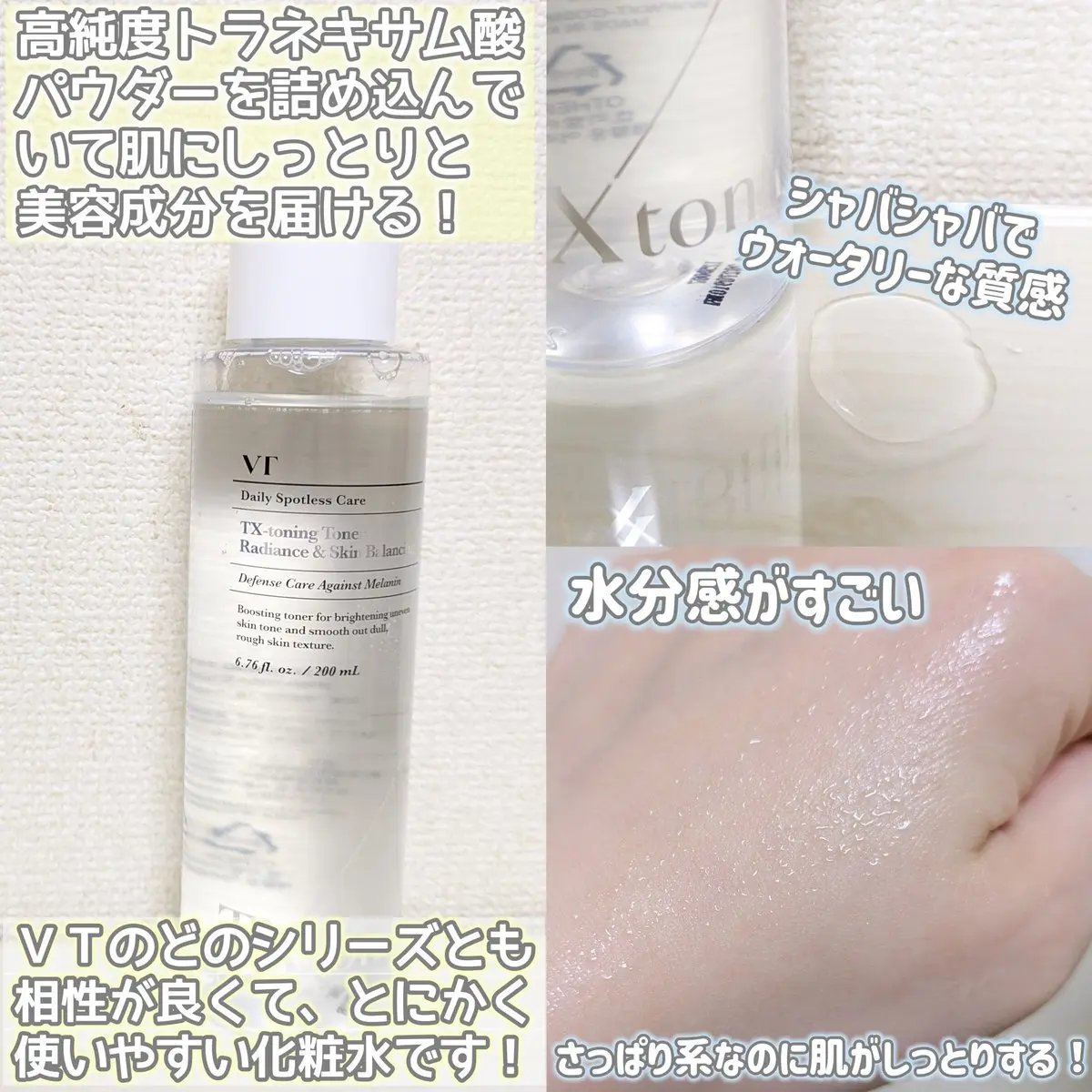 TXトーニングエッセンス2000/VT/美容液を使ったクチコミ（2枚目）
