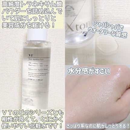 TXトーニングエッセンス2000/VT/美容液を使ったクチコミ(2枚目)