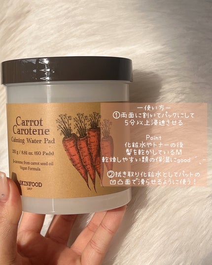 キャロットカロテン カーミングウォーターパッド/SKINFOOD/トナーパッドを使ったクチコミ(3枚目)