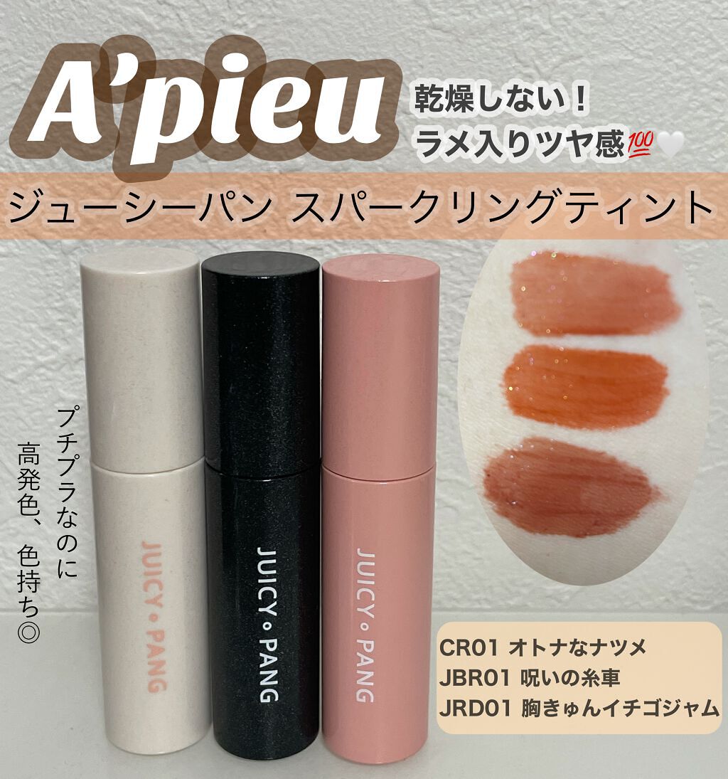 アピュー ジューシーパン スパークリングティント/A’pieu/口紅を使ったクチコミ（1枚目）