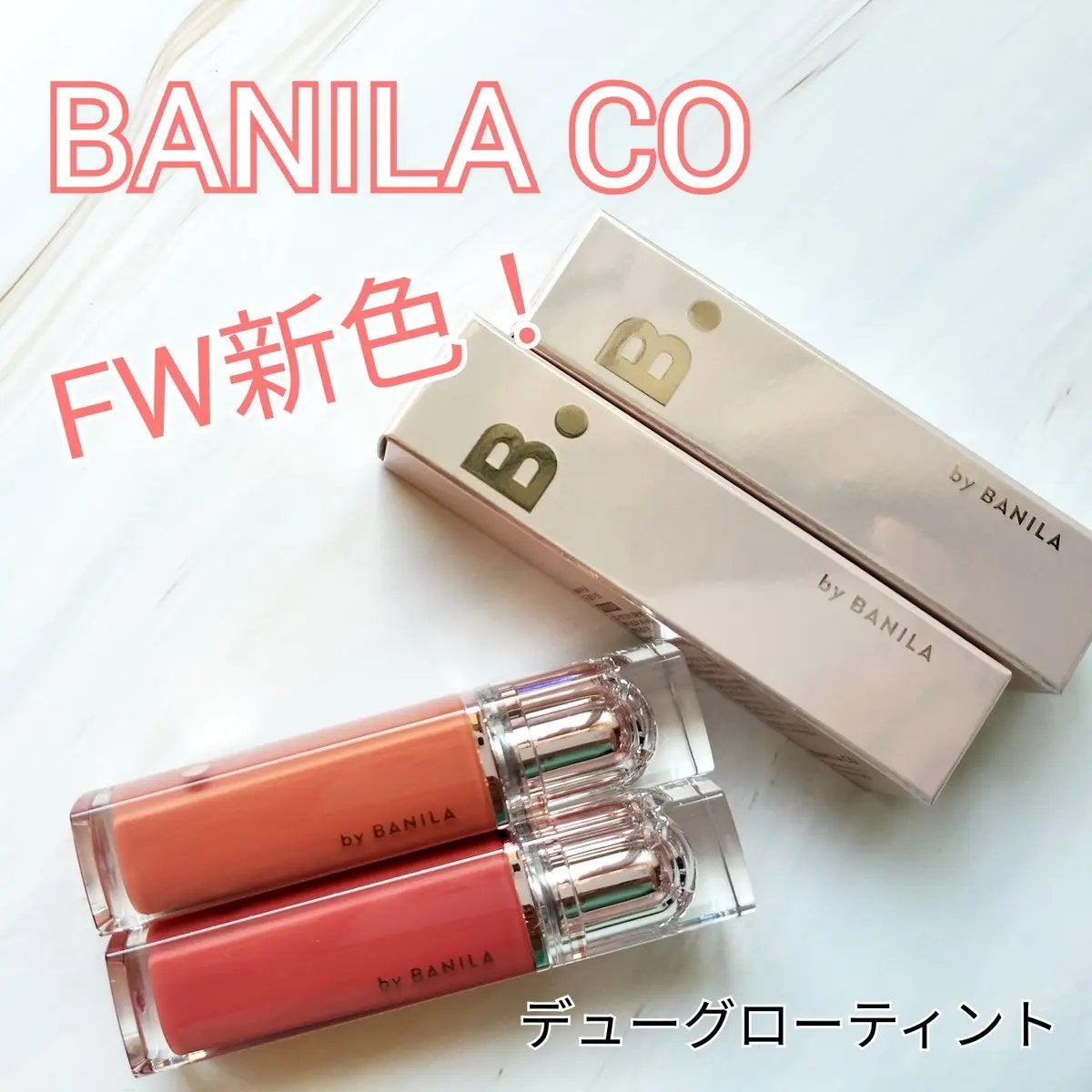 バニラコ デューグロウティント/BANILA CO/リップティントを使ったクチコミ(1枚目)