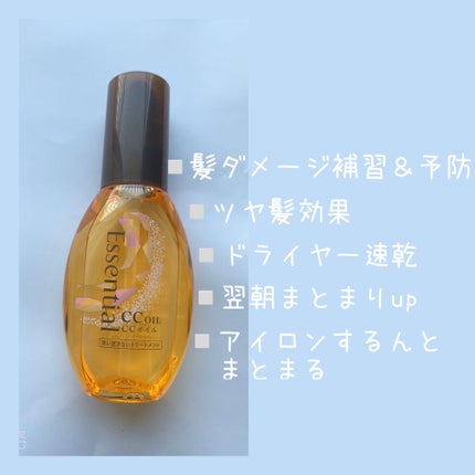 CCオイル/エッセンシャル/ヘアオイルを使ったクチコミ(2枚目)