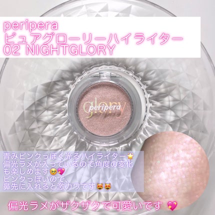 ピュア グローリー ハイライター/PERIPERA/ハイライト・シェーディングを使ったクチコミ(2枚目)