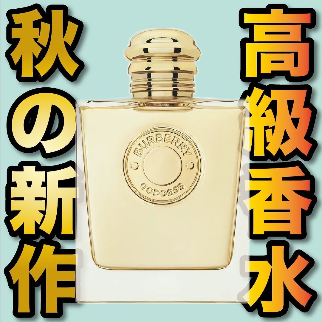 バーバリー　ゴッデス　オードパルファム　100ml