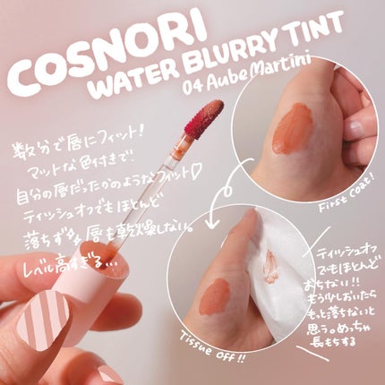 コスノリ ウォーターブラーリーティント/COSNORI/リップティントを使ったクチコミ(2枚目)