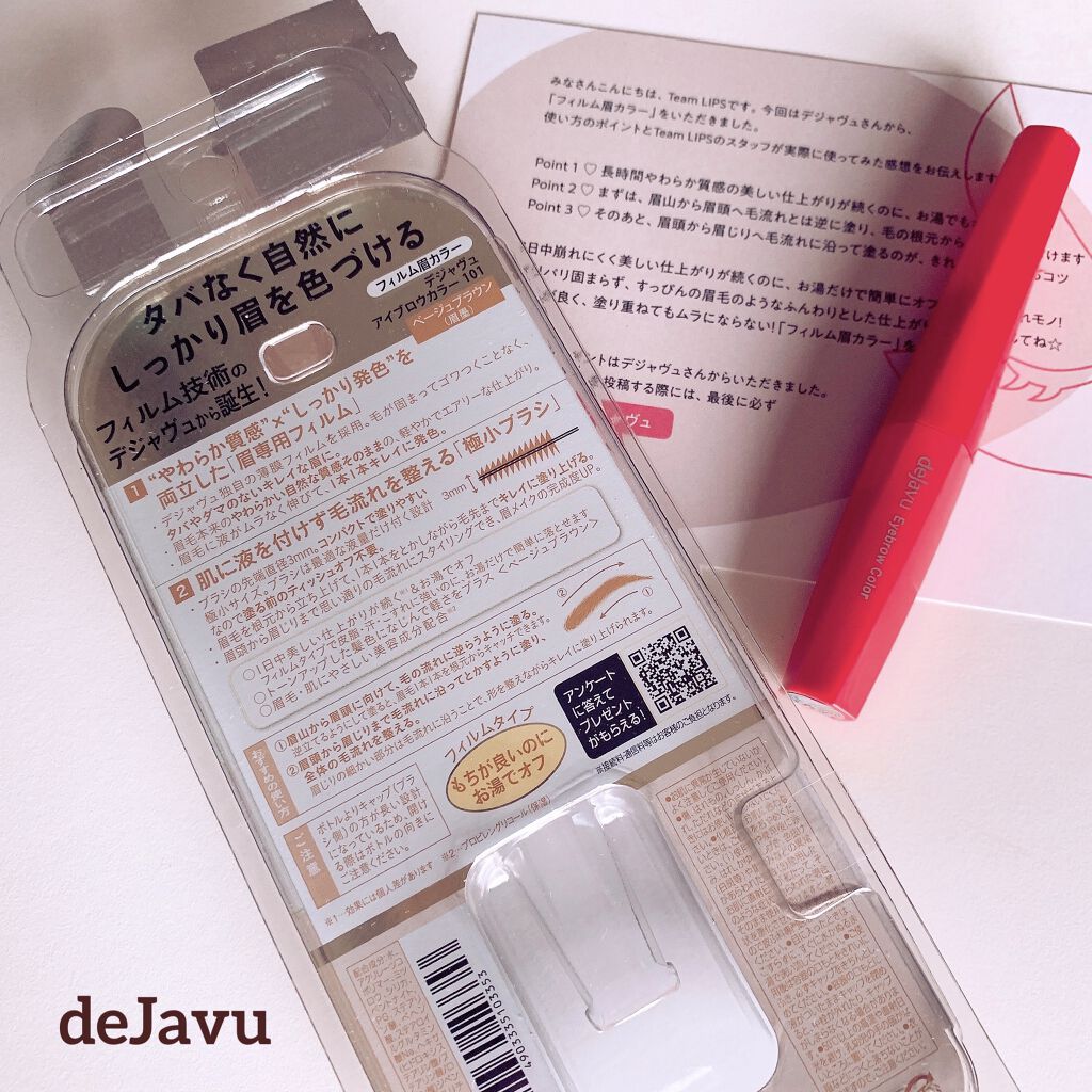 

◼︎ デジャヴュ　　ベージュブラウン



LIPS様を通してデジャヴュの
『フィルム眉カラー』をいただきました。
ありがとうございます！

ブラシがとても細くてびっくりしました！
この細さには感動！！！！
デジャヴュのアイブロウは初め