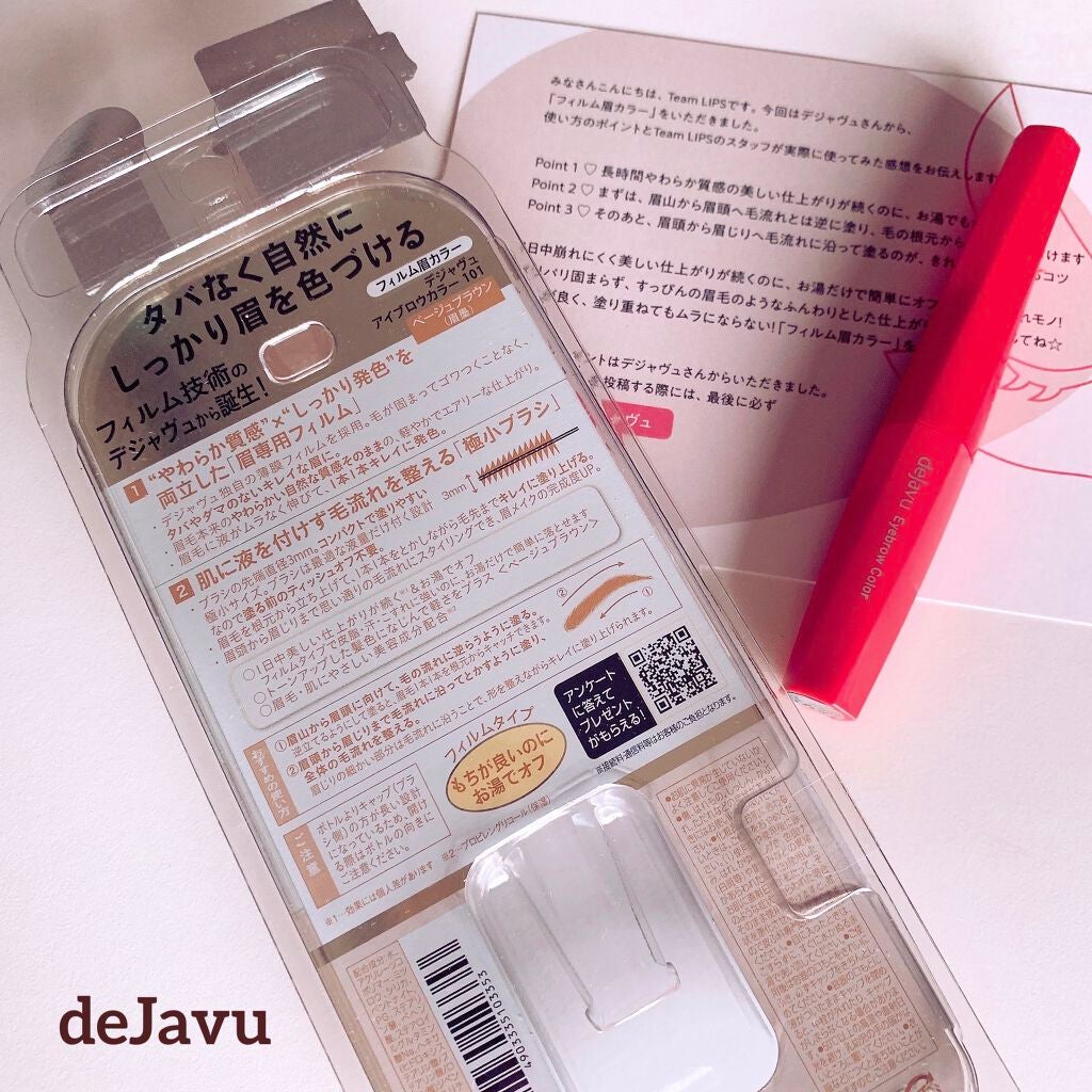 フィルム眉カラー/デジャヴュ/眉マスカラを使ったクチコミ(1枚目)