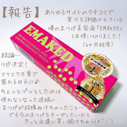 EMAKED(エマーキット)/水橋保寿堂製薬/まつげ美容液を使ったクチコミ(1枚目)