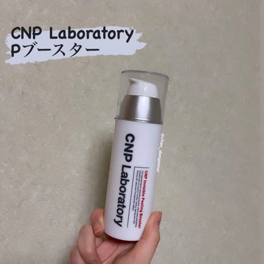 インビジブルピーリングブースターエッセンス/CNP Laboratory/ブースター・導入液を使ったクチコミ（2枚目）