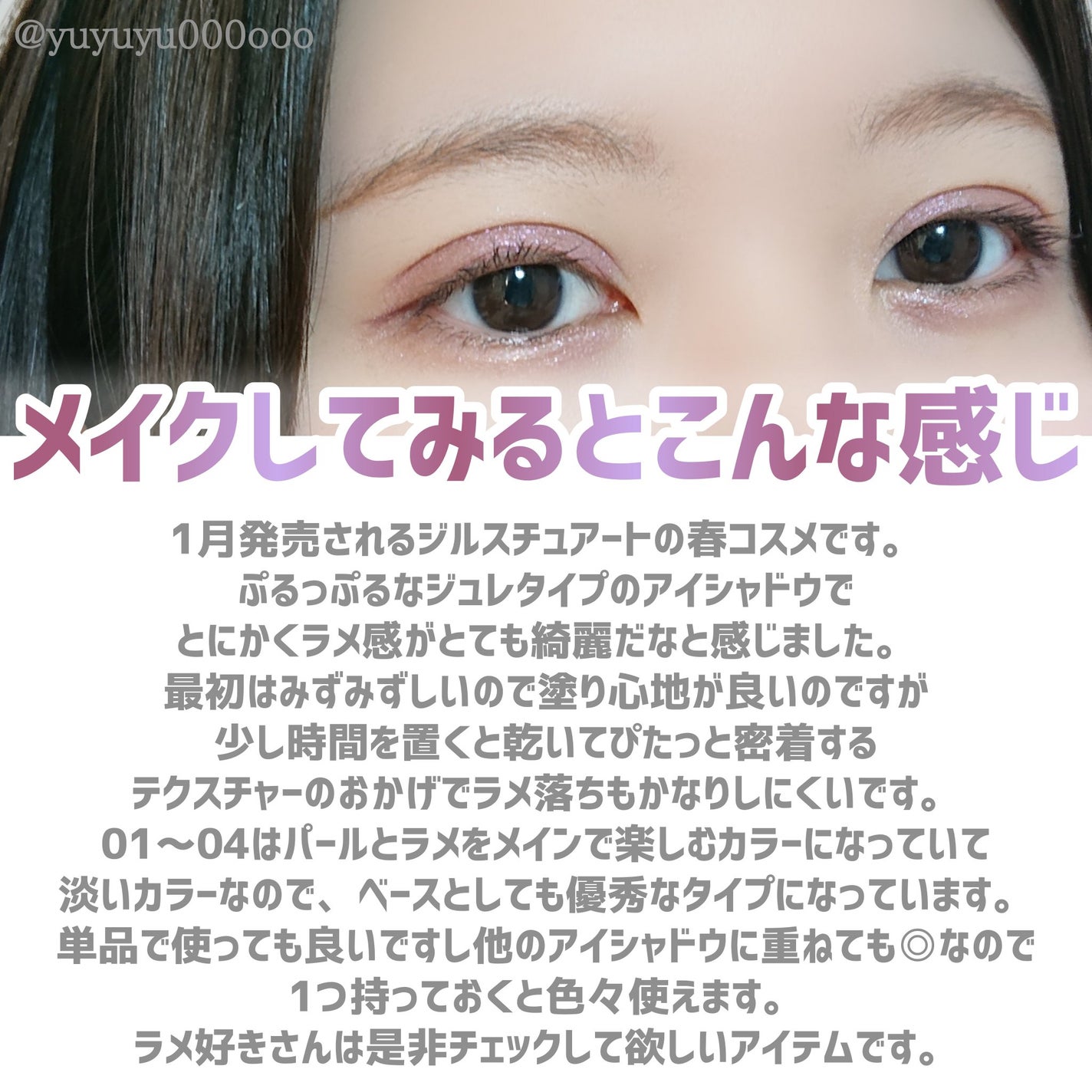 ジルスチュアート エターナル アイビジュー/JILL STUART/ジェル・クリームアイシャドウを使ったクチコミ(10枚目)