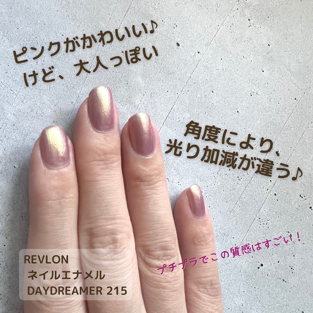 ネイル エナメル 215 デイドリーマー/REVLON/マニキュアを使ったクチコミ（2枚目）