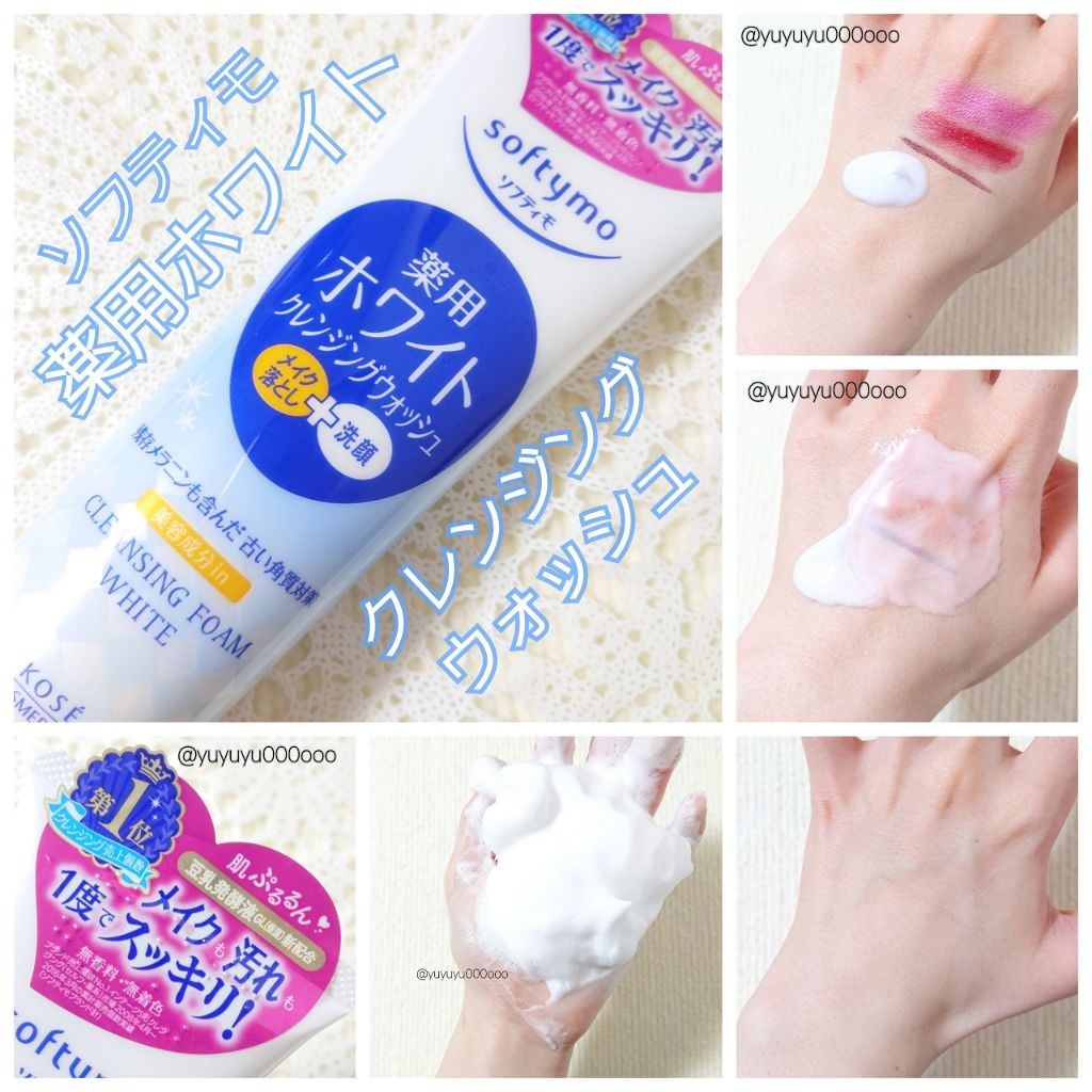 ソフティモ 薬用ホワイト クレンジングウォッシュ/ソフティモ/洗顔フォームを使ったクチコミ(1枚目)
