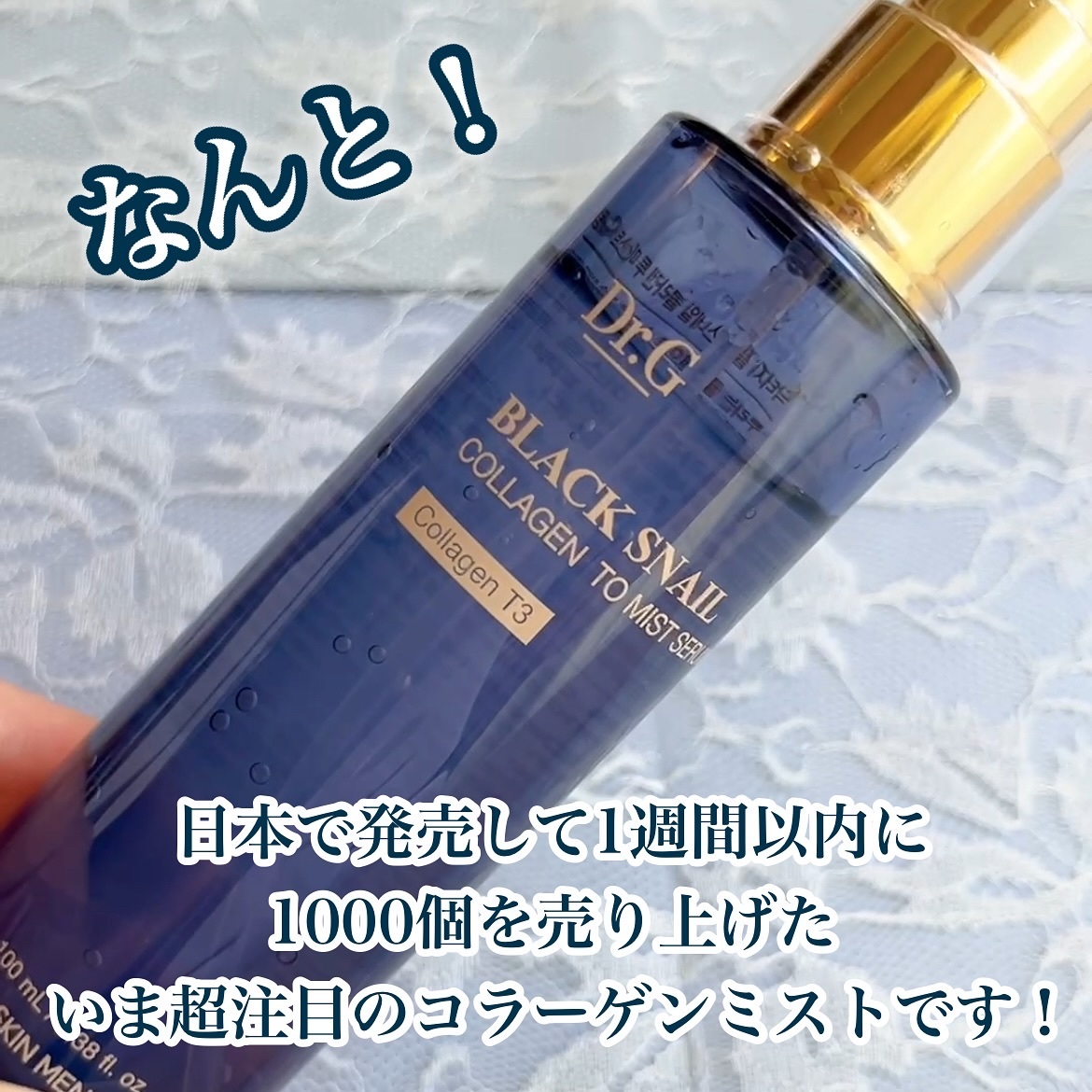 ドクタージー ブラックスネイル コラーゲンミスト/Dr.G/ミスト状化粧水を使ったクチコミ（3枚目）
