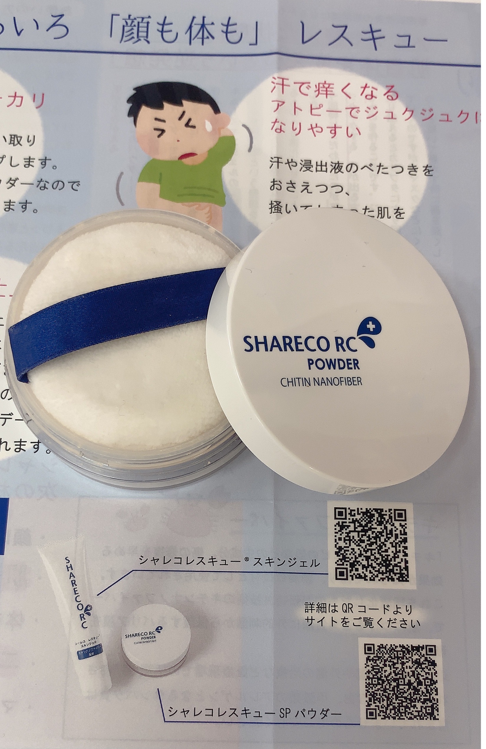 レスキューSPパウダー（ルースパウダー）/シャレコ/ルースパウダーを使ったクチコミ（1枚目）