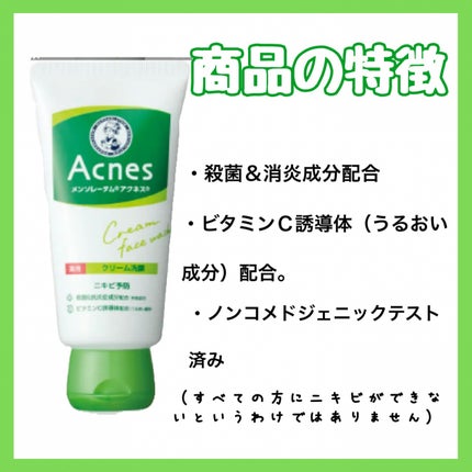 メンソレータムアクネス 薬用クリーム洗顔/メンソレータム アクネス/洗顔フォームを使ったクチコミ(2枚目)