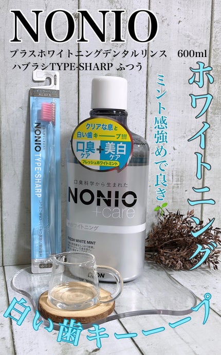NONIOハブラシ/NONIO/歯ブラシを使ったクチコミ(1枚目)