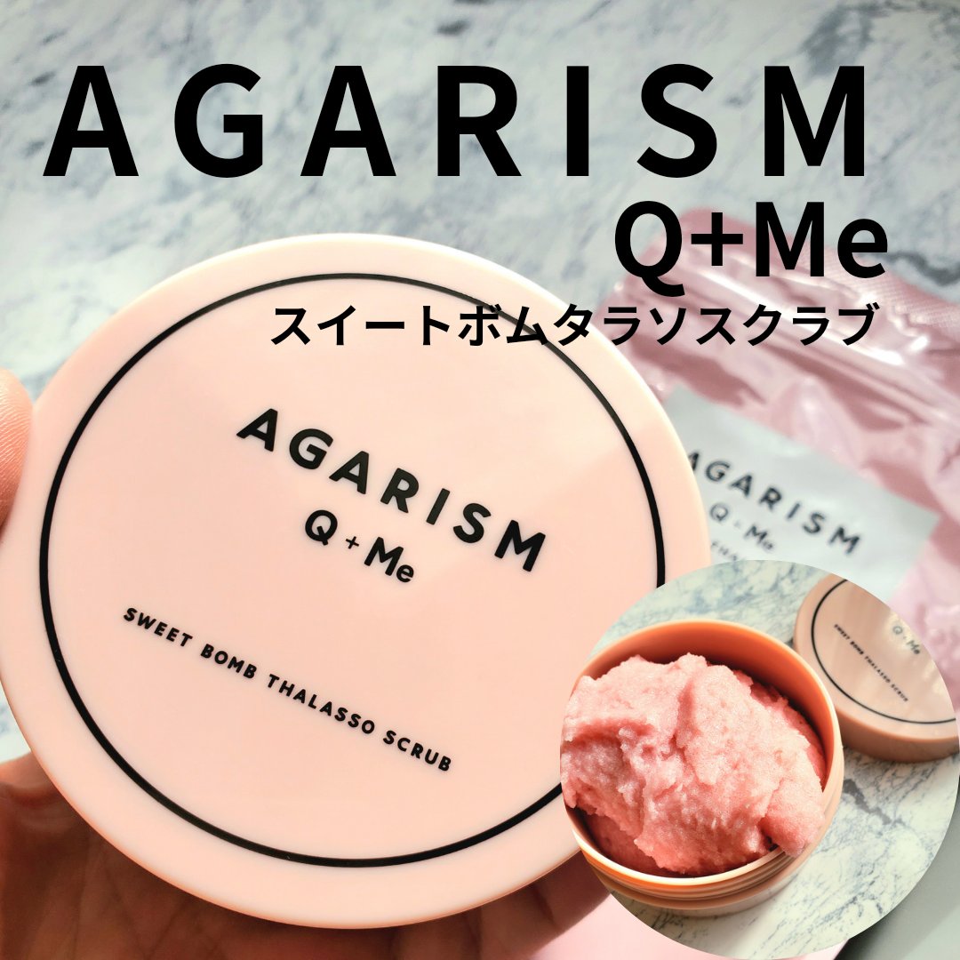 Q+Me スウィート ボム タラソ スクラブ 360g/AGARISM/バストケア・ヒップケアを使ったクチコミ（1枚目）