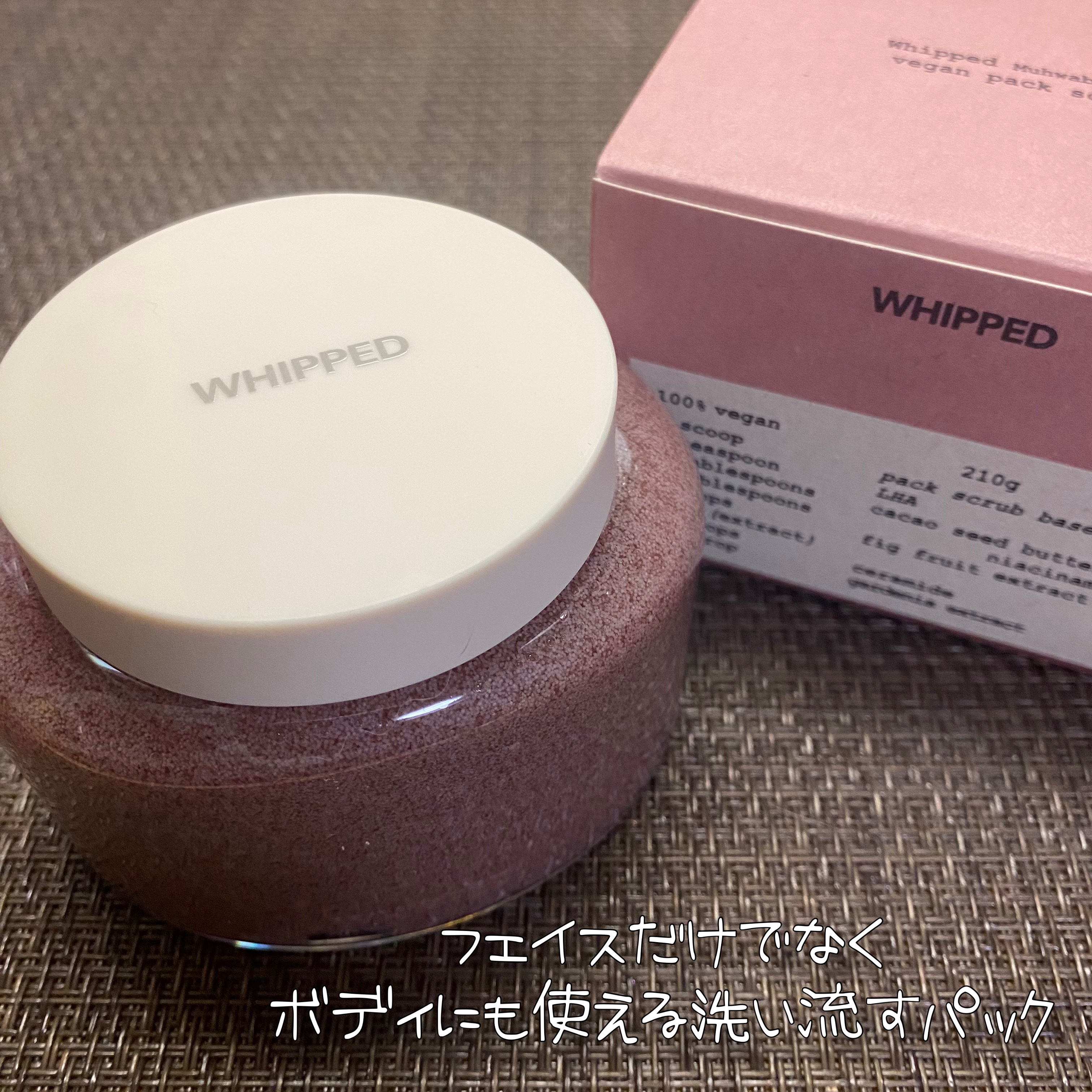 ホイップドヴィーガンパックスクラブ ムファバター（肌バリア機能回復）/WHIPPED/スクラブ・ゴマージュを使ったクチコミ（3枚目）
