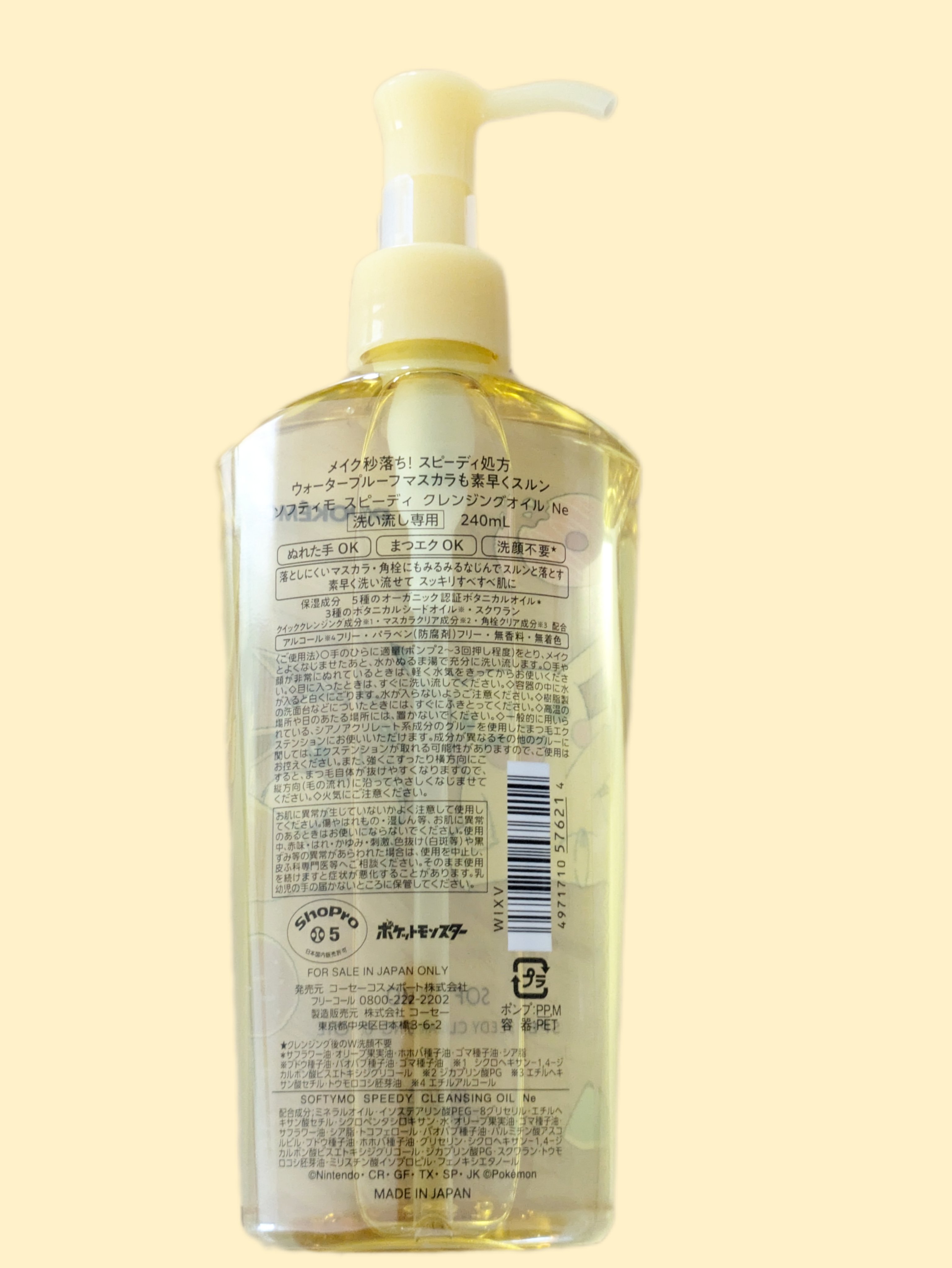 ソフティモ スピーディ クレンジングオイル ポケモンスペシャルパッケージ（240ml）/ソフティモ/オイルクレンジングを使ったクチコミ（2枚目）