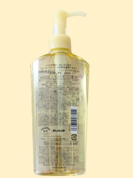 ソフティモ スピーディ クレンジングオイル/ソフティモ/オイルクレンジングを使ったクチコミ(2枚目)