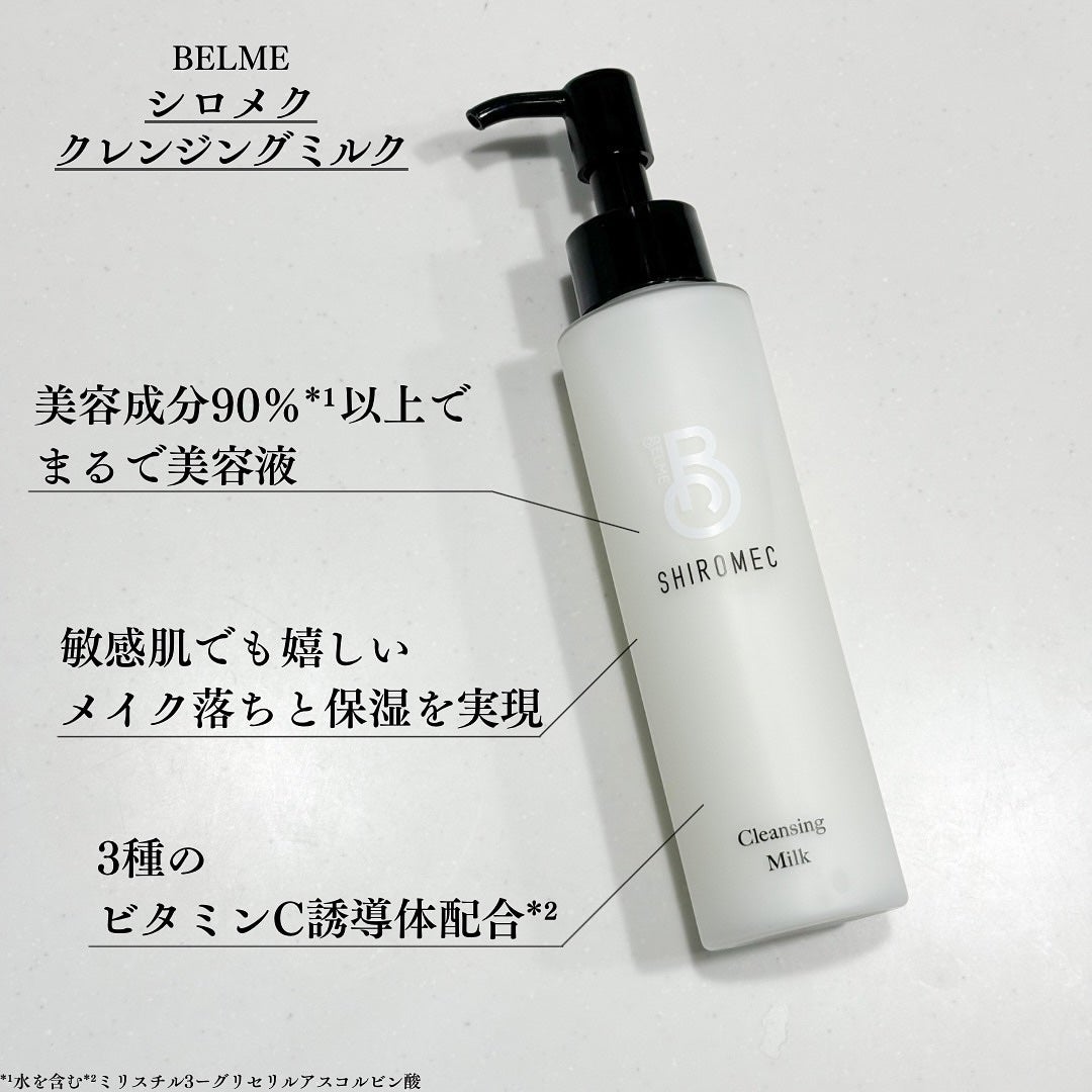 シロメク クレンジングミルク/BELME/ミルククレンジングを使ったクチコミ(2枚目)