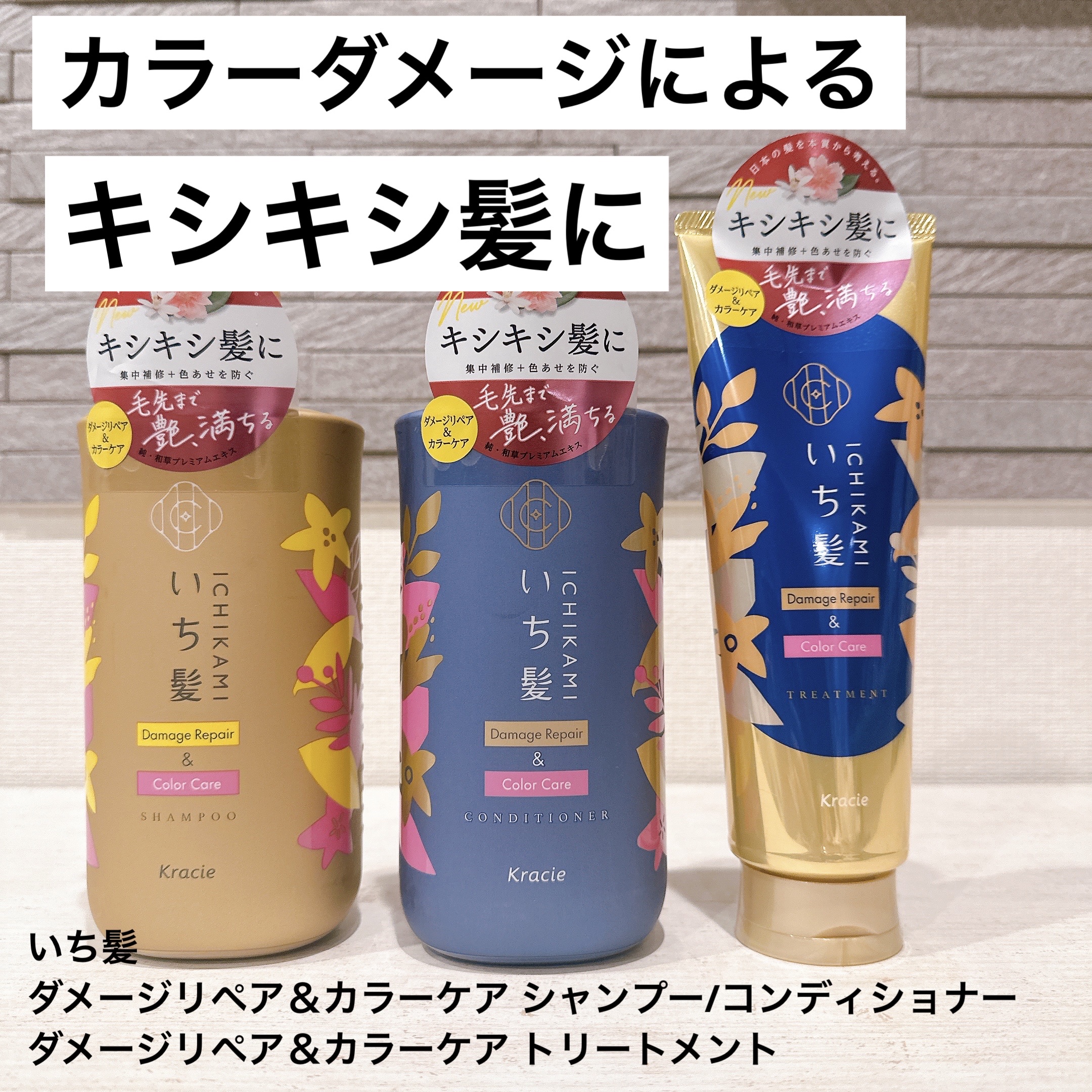 ダメージリペア＆カラーケア シャンプー/コンディショナー/いち髪/市販シャンプーを使ったクチコミ（1枚目）