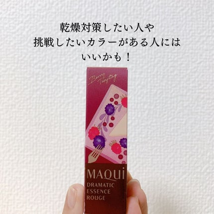 ドラマティックエッセンスルージュ/マキアージュ/口紅を使ったクチコミ(5枚目)