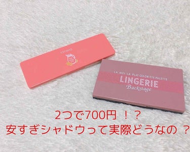 偽物 ！？安すぎ ！？そんなの関係ねえ 、ものが良かったらそれでいい ！！

みなさんこんばんは 、ぽんです 🍓

今回はQoo10で購入しました 、2つで700円前後のアイシャドウについてレビューして