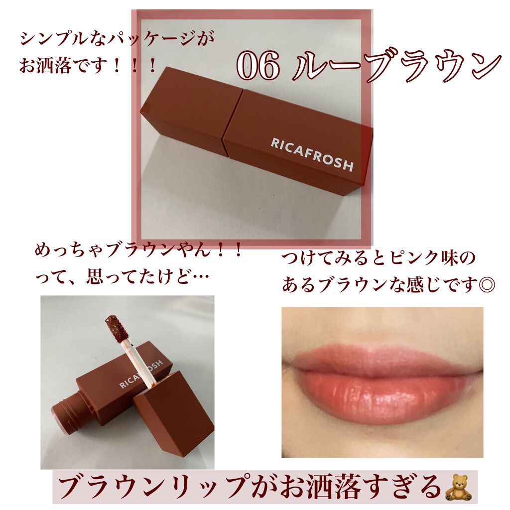 ジューシーリブティント/RICAFROSH/リップティントを使ったクチコミ(2枚目)