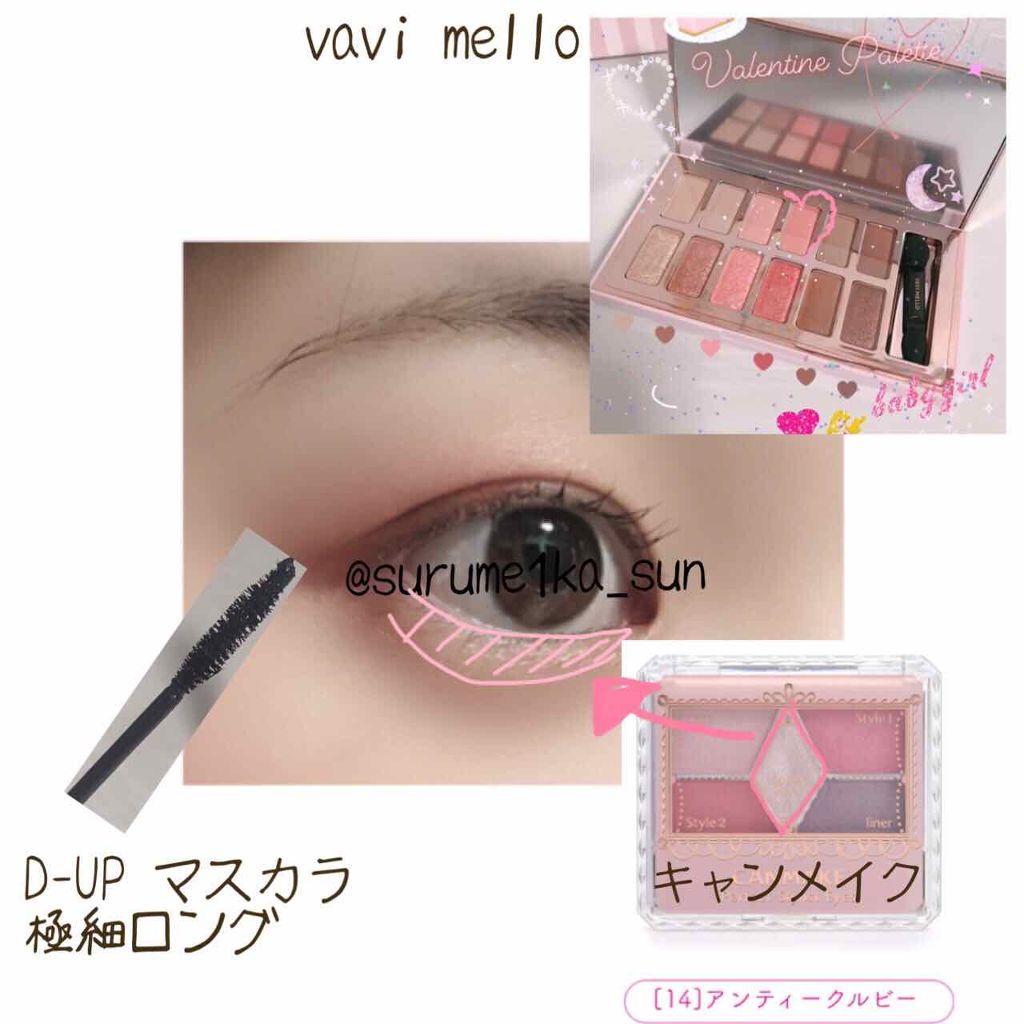 【旧品】パーフェクトエクステンション マスカラ/D-UP/マスカラを使ったクチコミ（2枚目）